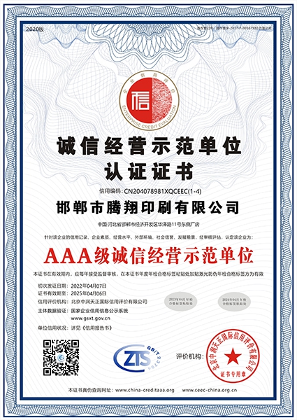 AAA級(jí)誠信經(jīng)營(yíng)示范單位